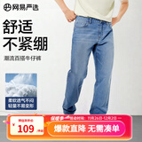 网易严选25新品舒弹大师男士牛仔裤加绒直筒亲肤透气不闷耐磨基础百搭 A款微弹合体款-牛仔浅蓝 32