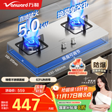 万和（Vanward）【B7·5kW】天然气燃气灶不锈钢烟灶联动家电以旧换新国家补贴20%嵌入式家用煤气双炉具台B7B53