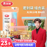 美丽雅站立密封袋大号 中号 小号60只 食品密实袋冰箱冷冻保鲜自封袋子