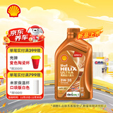 壳牌（Shell）机油全合成0W-20(0w20)API SP级 1L超凡喜力动力橙 京东养车