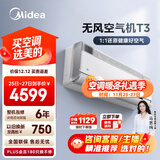 美的空气机 T3  大1.5匹 新风净化 四驱送风 无风感空调挂机 新风保湿 健康风舒适风 KFR-35GW/T3