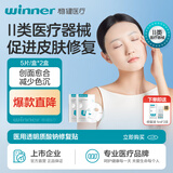 稳健大膜王医用修复面膜械字号透明质酸钠修复贴医美术后修复保湿补水 【医美术后修复】医用透明质酸钠修复贴10片共2盒