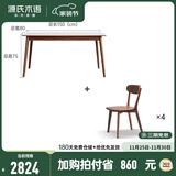 源氏木语 实木岩板餐桌北欧橡木家用吃饭桌子简约长方形餐台 胡桃色1.5米一桌4椅(椅子H00S12)