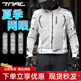 TNAC拓驰摩托车秋冬骑行服保暖男四季夏季冲锋衣蝙蝠摩旅机车服防水 白迷彩蝙蝠骑行服【夏季网眼款】 L