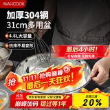 美厨（maxcook）304不锈钢盆和面盆 洗菜盆沙拉盆玻璃 打蛋盆发面盆31cm MCWA8397