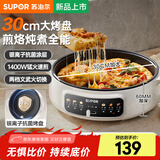 苏泊尔（SUPOR）电饼铛家用电火锅多功能锅 烤肉锅电烤盘电烤炉烤肉火锅一体 煎烤机煎烙炖煮烤涮一体两用锅 30cm烤盘6cm深2档火力1400w