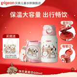 贝亲×miiiiichan儿童保温杯小学生喝水杯双饮杯 316不锈钢 600ML 快乐家庭日-杯套背带