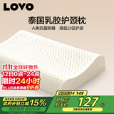 LOVO罗莱家纺 A类泰国进口天然乳胶枕头枕芯分区护颈学生宿舍