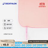 迪卡侬（DECATHLON）速干浴巾吸水毛巾游泳运动快干防晒浴巾健身便携巾旅行温泉度假NA 【纹理款/L码】柔雾粉_130X80cm 标准尺码