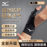 美津浓（MIZUNO）大拇指关节固定腱鞘护腕手腕扭伤腱鞘炎护具鼠标手妈妈手男女