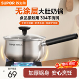 苏泊尔（SUPOR）304不锈钢奶锅0涂层安全健康婴儿辅食锅不粘锅家用一人食汤锅煮粥 304不锈钢奶锅 16cm