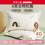 罗莱儿童家纺野营派对一对全棉枕套 48*74cm