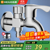 名爵（MEJUE）双头水龙头铜材质单冷洗衣机龙头 一进二出 4分快开龙头Z-016352