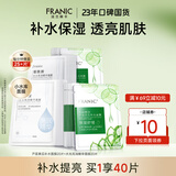 法兰琳卡（FRANIC）芦荟黄瓜面膜清爽补水保湿滋润烟酰胺紧致提亮肤色女生母亲节礼物 【补水+提亮】40片