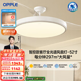 欧普（OPPLE）客厅风扇灯吊扇灯隐形卧室餐厅吊灯高显色调光大风量静音吊扇 全光谱【52寸白色90瓦】遥控调风调光