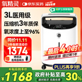 氧精灵3L升医用制氧机家用吸氧机老人专用孕妇便携氧气机国家补贴323W