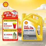 壳牌（Shell）机油合成技术机油5w-30(5w30) API SP级 4L 黄壳HX5 京东养车