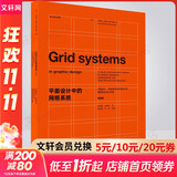 平面设计中的网格系统 平面设计字体排印和空间设计的视觉传达设计手册经典版 精