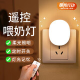 大头人（datouren）小夜灯婴儿喂奶灯遥控卧室床头灯插电定时调光灯伴睡眠灯起夜光灯