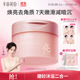 半亩花田热巴同款冰淇淋身体磨砂膏去角质洗澡搓泥嫩滑焕亮全身沐浴露男女250g