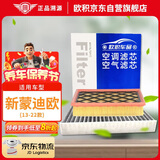 欧积套装汽车空调滤芯+空气滤芯滤清器空滤13-22款新蒙迪欧(1.5T/2.0T