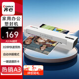齐心（COMIX）A3/A4通用照片塑封机过塑机办公家用快速两档控温等多规格 F9016B白