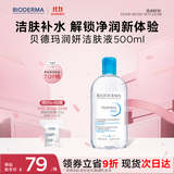 贝德玛（BIODERMA）【双11】小蓝水润妍水润保湿洁肤液500ml卸妆水干皮敏感肌不刺激