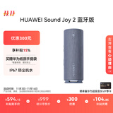 华为Sound Joy 2 蓝牙版 便携式音箱 高保真电脑音响 两台组成立体声 长续航防水户外音箱 海岛蓝 礼物