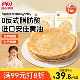 西贝莜面村黄油手抓饼1.6kg 800g*2袋 16片装早餐半成品手抓饼 生鲜面点