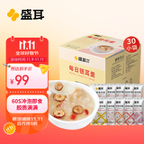 盛耳30日冻干银耳羹礼盒450g（30袋）冲泡即食免煮早餐夜宵节日送礼