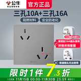 公牛（BULL）带开关插座 G12星空灰色86型暗装墙壁面板官方家用哑光纯平专用修 六孔16A（三孔10A+3孔16安空调） 官方无框奶油风深色大板套餐