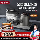 冈田（日本）全自动上水壶茶杯清洗消毒烘干一体机泡茶烧水壶抽水机茶几台嵌两用煮茶器纯钛电热水壶 1.5L 【纯钛壶】自动清洗+蒸汽消毒+烘干