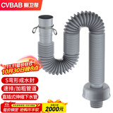 橱卫帮（CVBAB）面盆下水管 洗手盆防臭下水器管 防臭密封圈排水管 下水软管CV386