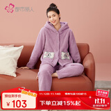 都市丽人内衣女睡衣套装秋冬珊瑚绒米粒绒连帽开衫厚保暖绒类家居服2H2108