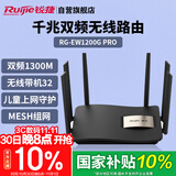 锐捷（Ruijie）千兆家用无线路由RG-EW1200G PRO 双频1300M 大户型复式平层全屋WiFi高速穿墙王放大器 MESH组网 