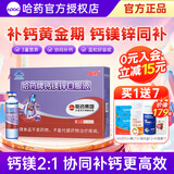 哈药钙镁铁锌口服液钙镁锌三精葡萄糖酸锌婴幼儿童4-17岁青少年助长高 【4岁以上-新升级45天量】钙镁锌90支*1盒