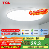 TCL吸顶灯led卧室灯全屋灯具套餐阳台餐厅现代简约三防灯24W白光