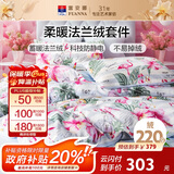 富安娜床笠四件套法兰绒保暖床笠被套冬季防静电双人加大床品230*229cm