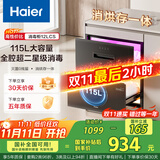 海尔（Haier）115L消毒柜家用嵌入式 大容量 双二星级 紫外线+光波巴氏消毒0臭氧 母婴消毒童锁保护12LCS 