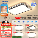 欧普照明线面发光LED简约客厅灯吸顶灯呵护光一体语音智控 主推A5智控调光【四室一厅】