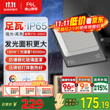 FSL佛山照明led投光灯探照灯室外照明灯庭院灯户外射灯180W天耀IP65