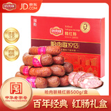 哈肉联 正宗哈尔滨红肠 精红肠500g 礼盒东北特产香肠 中华老字号