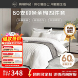 源生活 白色酒店四件套 60支星级3cm缎纹纯棉床上用品床单被套  1.5米床