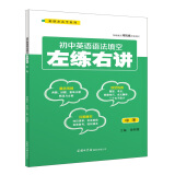 初中英语语法填空左练右讲（中考）
