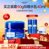 WIS凝颜紧致弹润元气精粹面霜50g 抗皱紧致莹润富含胶原重塑肌肤弹性