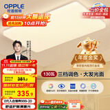 欧普（OPPLE） 吸顶灯客厅大灯可调色LED照明灯具灯饰凝月呵护光 【包安装】