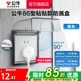 公牛（BULL）户外防水盒卫生间防溅盒开关面板盒防水罩（不含插座） F15粘贴款防溅盒黑（暗装一位）