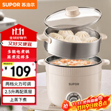 苏泊尔（SUPOR）电煮锅 电蒸锅 多功能泡面宿舍小火锅 2.5L带蒸屉电炖锅 蒸煮一体电热锅H25YK680A