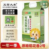 五常大米官方溯源 葵花阳光 有机原粮稻花香2号 2025新米 东北大米 10斤