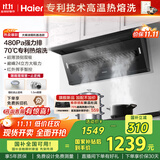 海尔（Haier）抽油烟机 顶侧双吸大嘴油烟机家用 24风量大吸力 7字型家用厨房齐平橱柜 政府补贴20%油烟机C51
